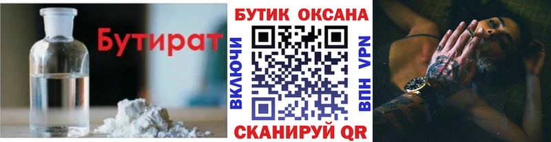 БУТИРАТ GHB  как найти закладки  Циолковский 